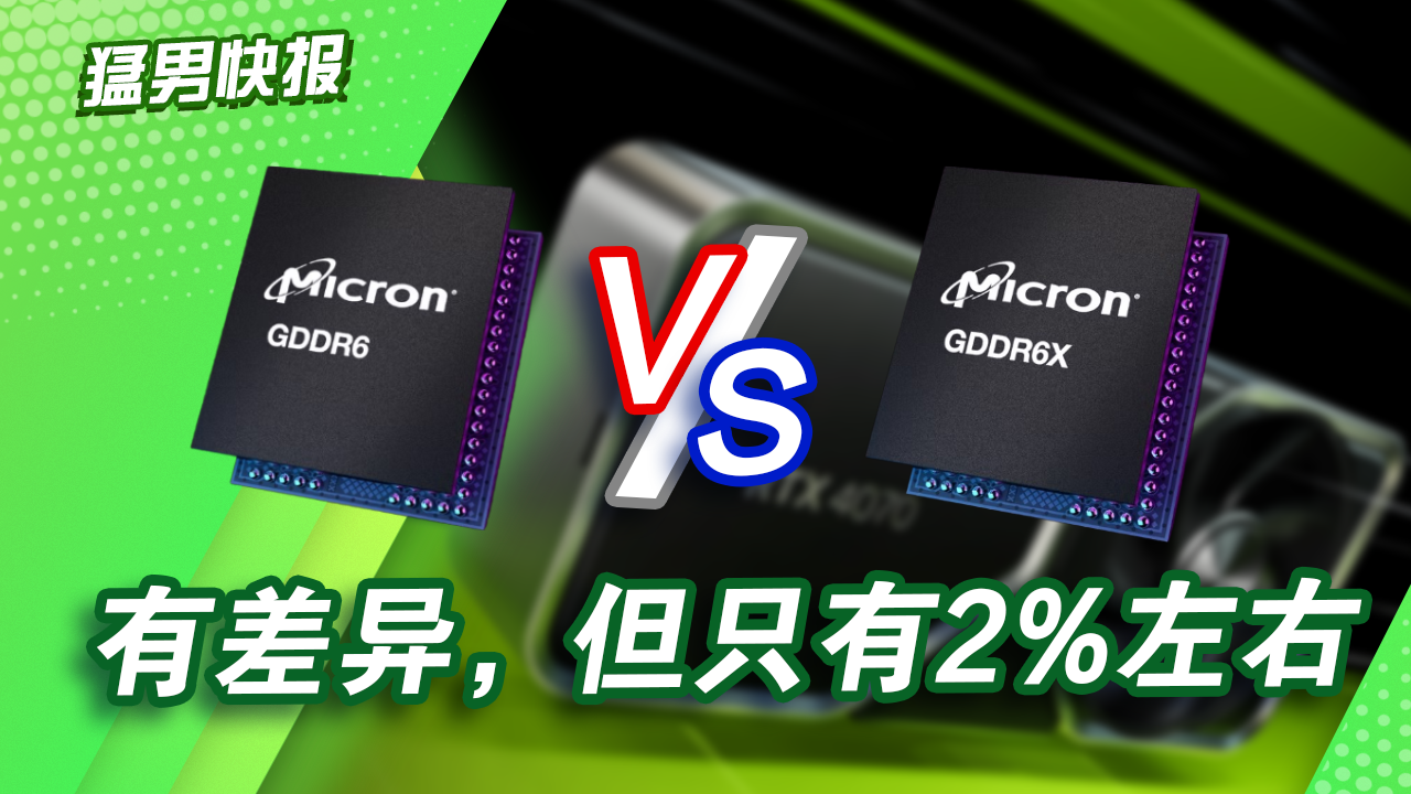 Wccftech实测GDDR6版与GDDR6X版4070显卡：两者游戏性能处于同一水平